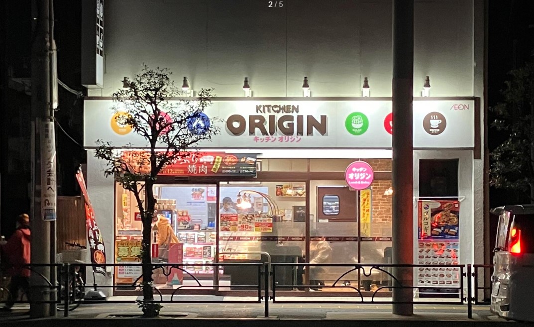 飲食店　キッチンオリジン住吉店（飲食店）まで569m