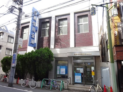 その他　【信用金庫】目黒信用金庫三谷支店まで288ｍ