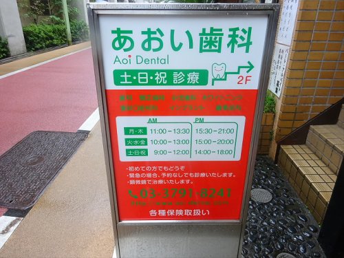 その他　【歯科】あおい歯科まで316ｍ