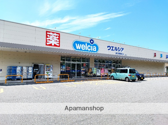 ドラックストア　ウエルシア金沢額新保店（ドラッグストア）まで278m