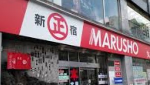 スーパー　MARUSHO総本店（スーパー）まで263m