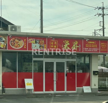 飲食店　栄昇（飲食店）まで582m