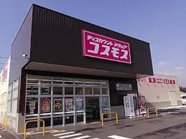 ドラックストア　ディスカウントドラッグコスモス加西北条店（ドラッグストア）まで274m