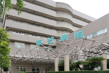 病院　東芝病院（病院）まで517m