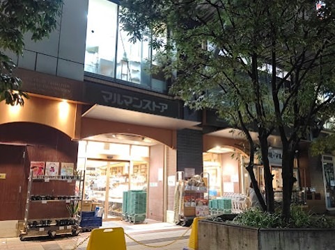 スーパー　マルマンストア 日暮里店（スーパー）まで409m