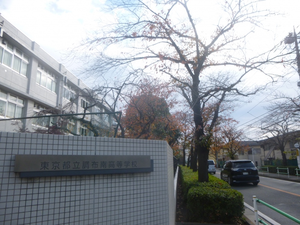 高校・高専　東京都調布市南高等学校（高校・高専）まで910m