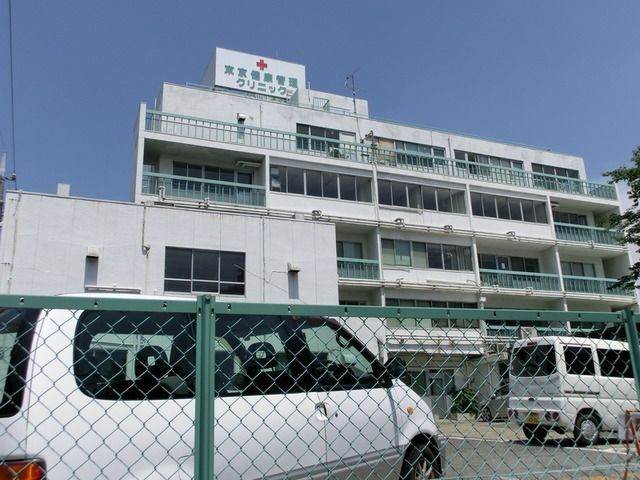 病院　新東京クリニック（病院）まで970m