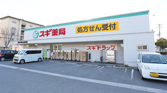 ドラックストア　スギ薬局門真千石店（ドラッグストア）まで764m