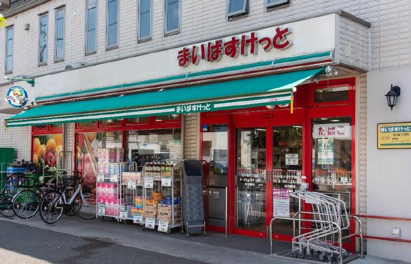 スーパー　まいばすけっと 北小岩１丁目店（スーパー）まで300m