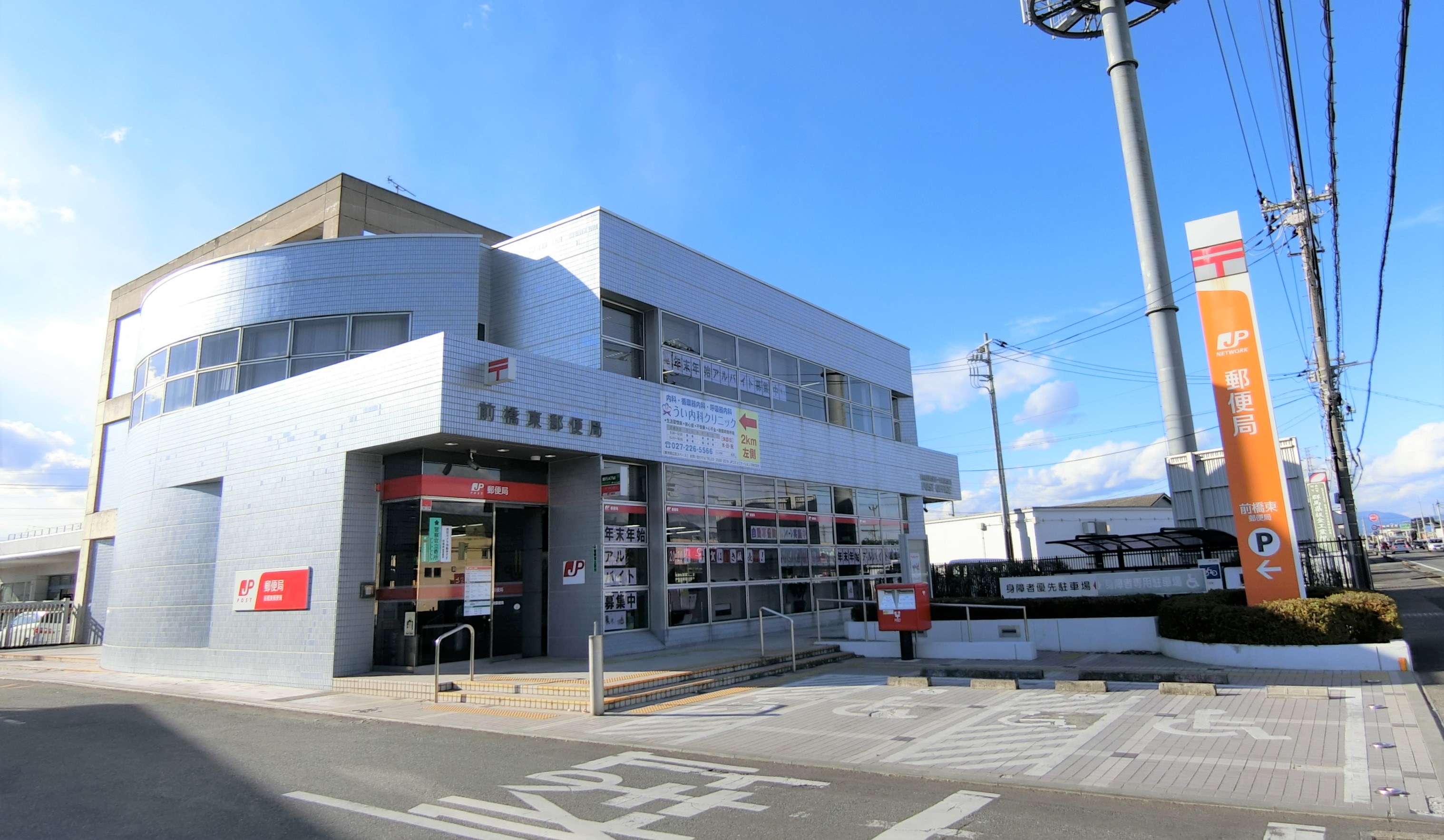 郵便局　前橋東郵便局（郵便局）まで1500m