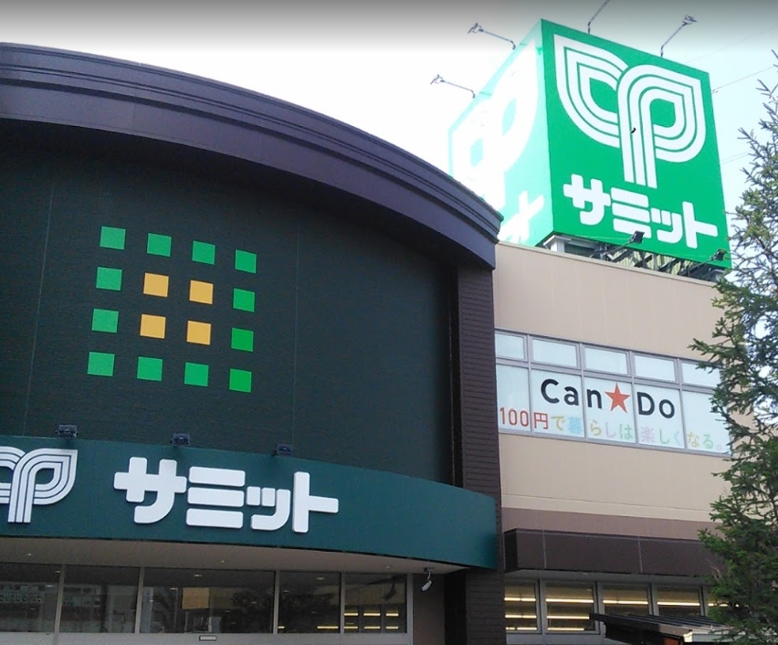 スーパー　サミットストア 尻手駅前店（スーパー）まで611m