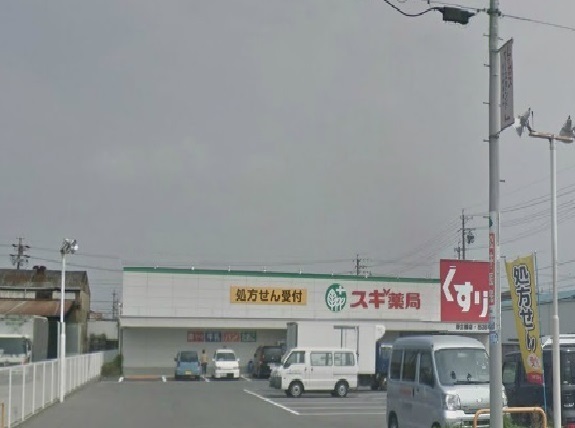 ドラックストア　スギ薬局（ドラッグストア）まで550m