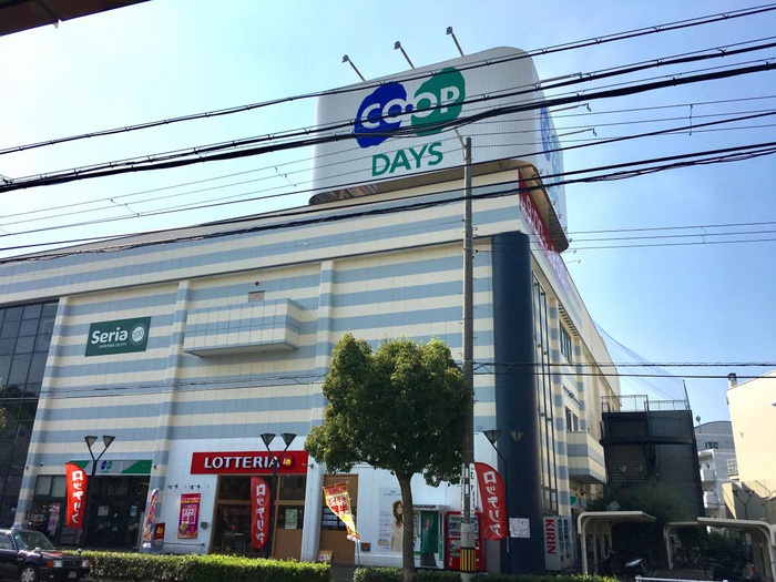 スーパー　コープこうべコープデイズ神戸西（スーパー）まで260m