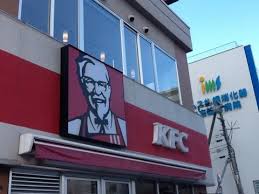 飲食店　ケンタッキーフライドチキン八軒店（飲食店）まで259m