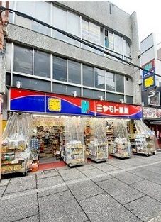 ドラックストア　ミヤモトドラッグ（ドラッグストア）まで150m