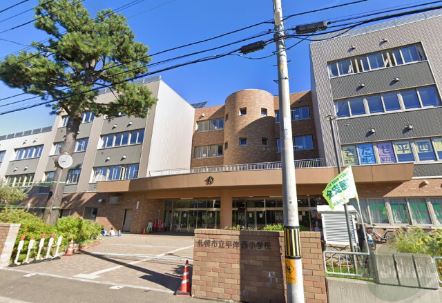 小学校　札幌市立平岸西小学校（小学校）まで560m