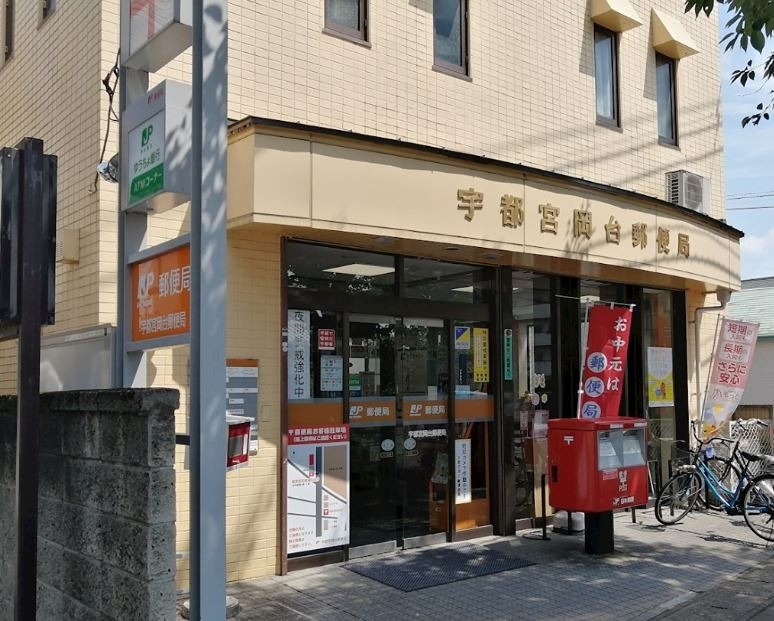 郵便局　宇都宮岡台郵便局（郵便局）まで2272m
