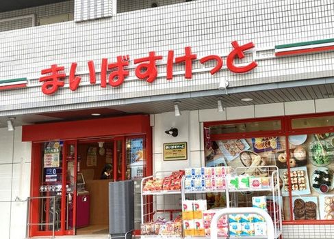 スーパー　まいばすけっと中野5丁目店（スーパー）まで675m