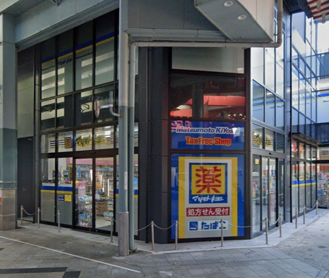 ドラックストア　マツモトキヨシ 名古屋大須3丁目店（ドラッグストア）まで230m