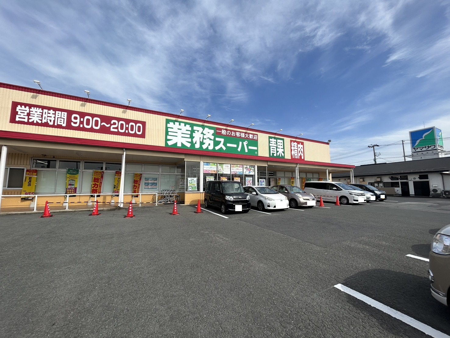 スーパー　業務スーパー山形桧町店（スーパー）まで288m