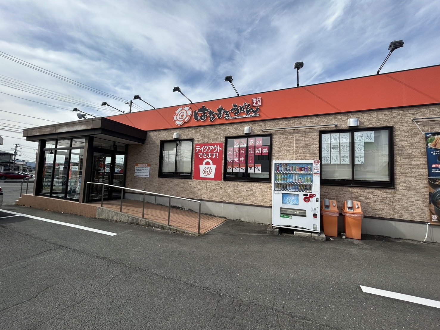 飲食店　はなまるうどん山形桧町店（飲食店）まで227m