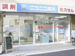 ドラックストア　ニコニコ薬局（ドラッグストア）まで550m