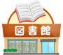 図書館　名古屋市西図書館（図書館）まで243m