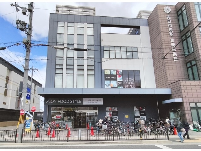 スーパー　イオンフードスタイル東向日店（スーパー）まで1600m