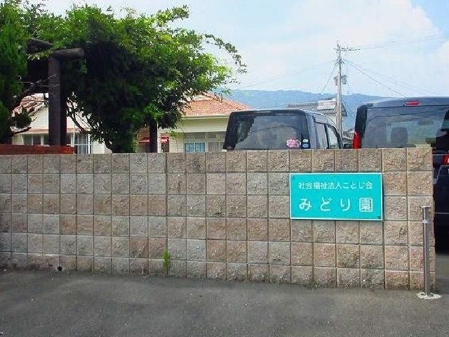 幼稚園・保育園　みどり園（幼稚園・保育園）まで900m