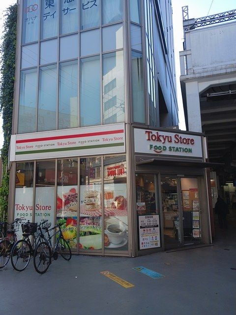 スーパー　東急ストア（スーパー）まで569m