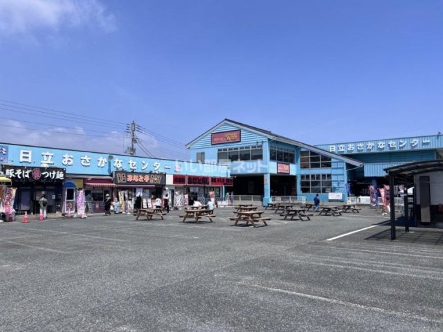 その他　道の駅　日立おさかなセンター（その他）まで831m