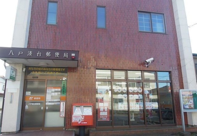 郵便局　八戸湊台郵便局（郵便局）まで650m