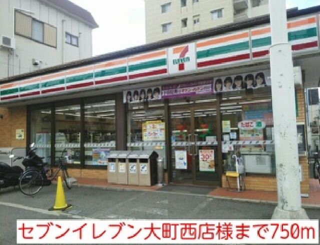 コンビニ　セブンイレブン大町西店様（コンビニ）まで750m