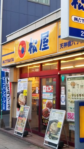 飲食店　松屋 天神橋六丁目店（飲食店）まで779m