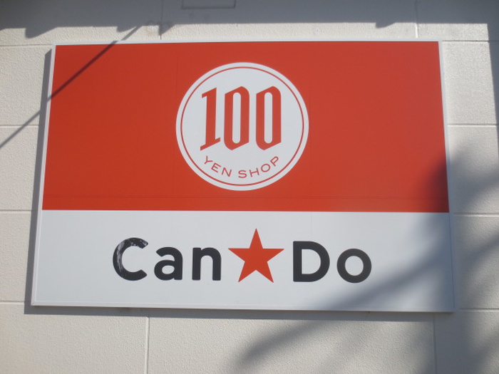 その他　Can☆Do（その他）まで1200m