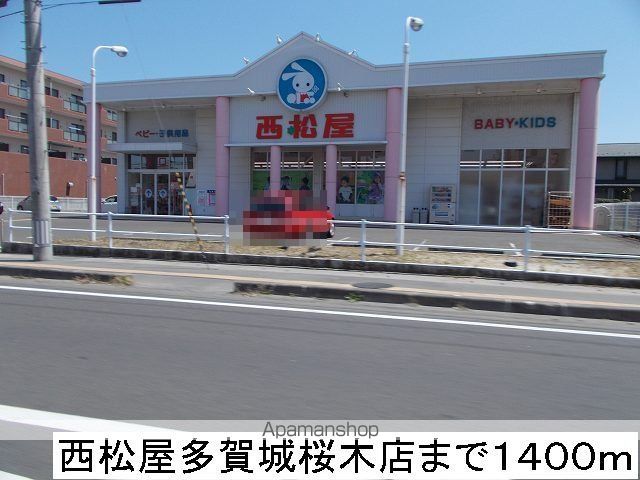その他　西松屋（その他）まで1400m