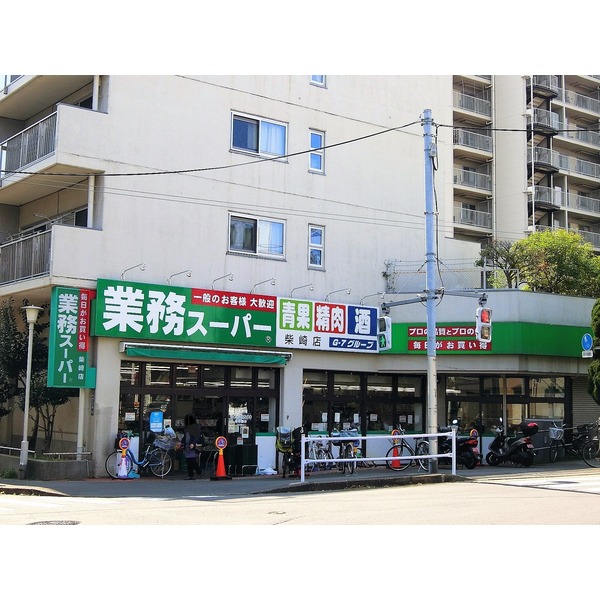 スーパー　業務スーパー　柴崎店（スーパー）まで621m