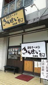 飲食店　彩色ラーメン きんせい夢風（飲食店）まで1257m
