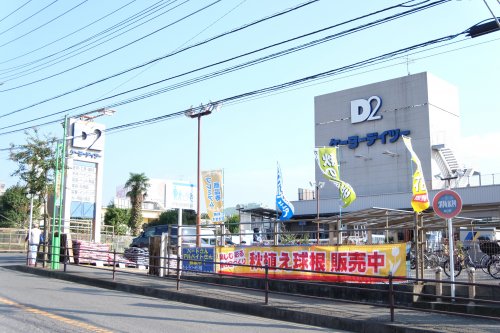ホームセンター　ケーヨーデイツーPET&GREENみろく寺店（ホームセンター）まで820m