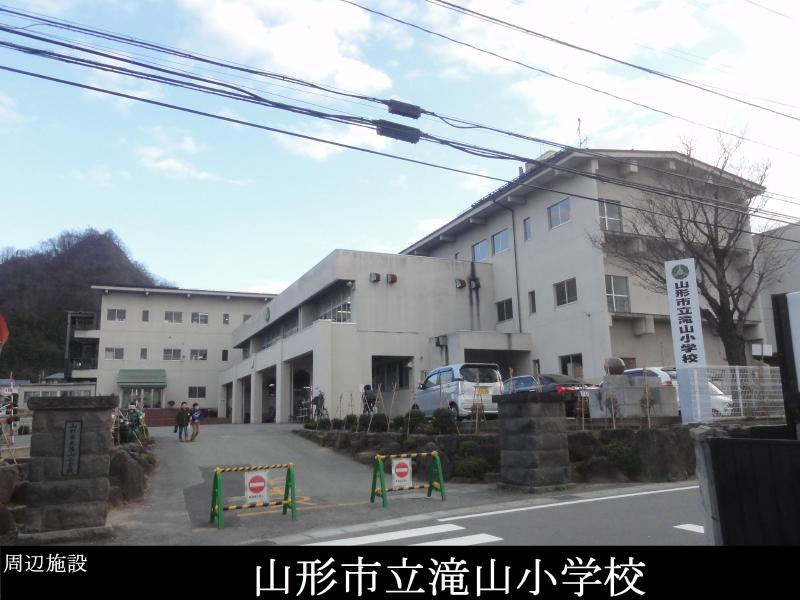 小学校　山形市立滝山小学校（小学校）まで500m