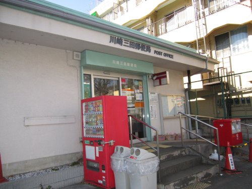 郵便局　川崎三田郵便局（郵便局）まで519m