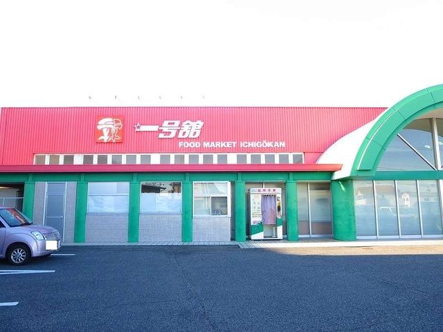 スーパー　一号舘（スーパー）まで1300m