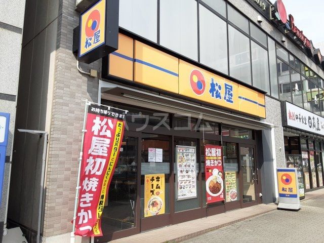 飲食店　松屋　取手店（飲食店）まで647m