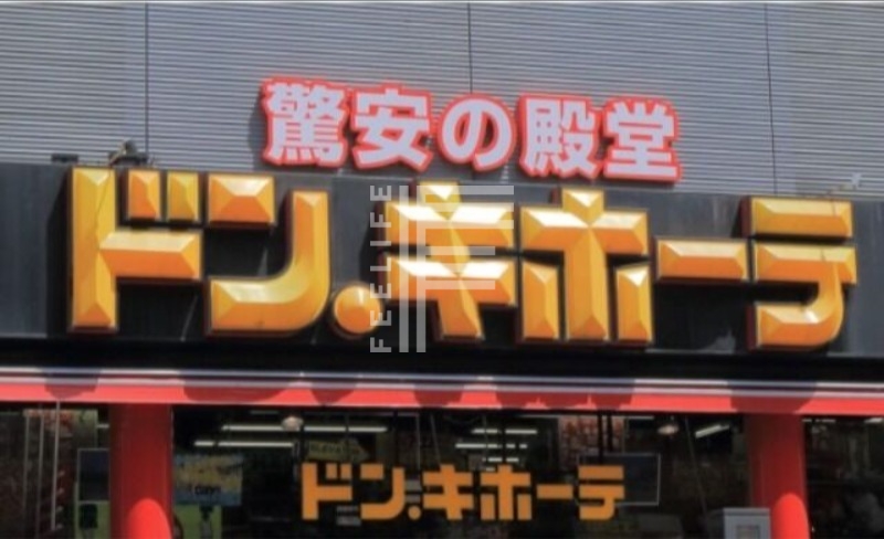 ショッピングセンター　ドン・キホーテ環七方南町店（ショッピングセンター）まで304m