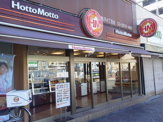 飲食店　ほっともっと（飲食店）まで220m