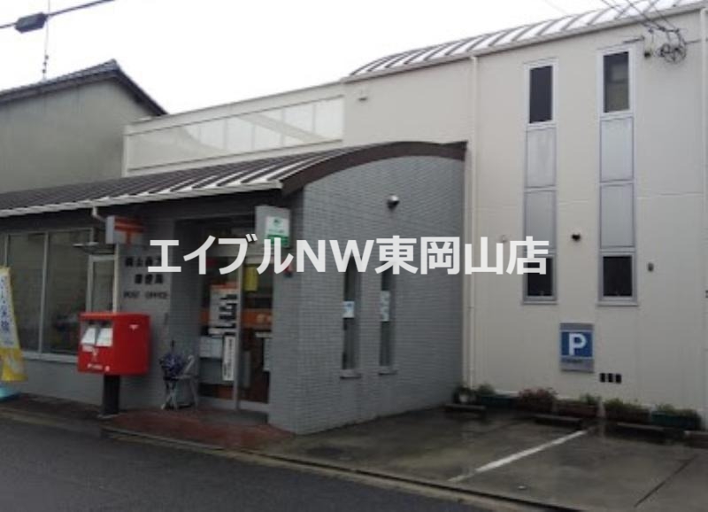 郵便局　岡山南方郵便局（郵便局）まで432m