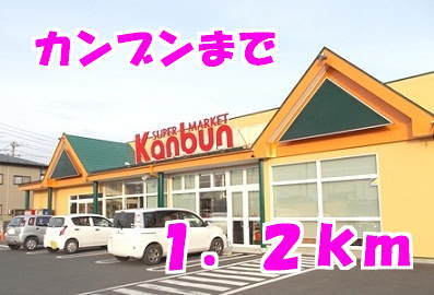その他　カンブン（その他）まで1200m