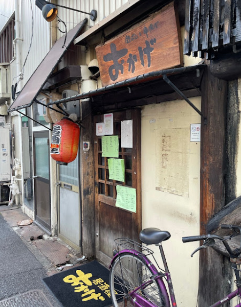 飲食店　おかげ（飲食店）まで44m