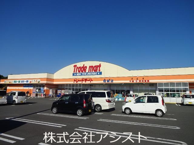 その他　Trade　mart稲築店（その他）まで2309m