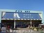 ホームセンター　ホームプラザナフコ稲築店（ホームセンター）まで2154m